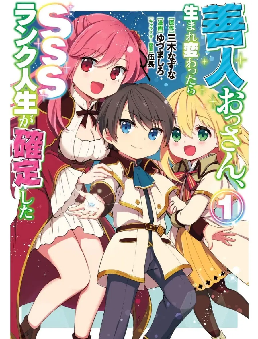 Zennin Ossan, Umare Kawattara SSS Rank Jinsei ga Kakutei Shita ตอนที่ 1 — page 14 of 14