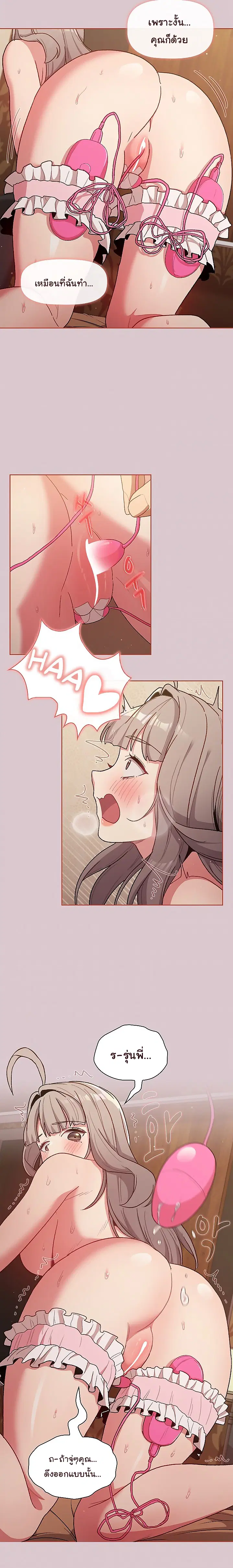 What Do I Do Now? ตอนที่ 44 — page 17 of 23