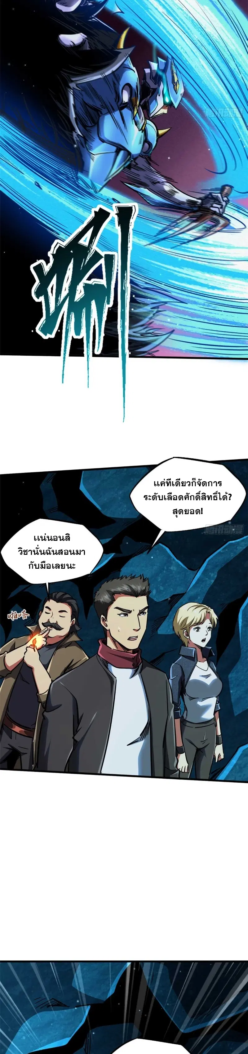 Super God Gene ตอนที่ 111 — page 17 of 19