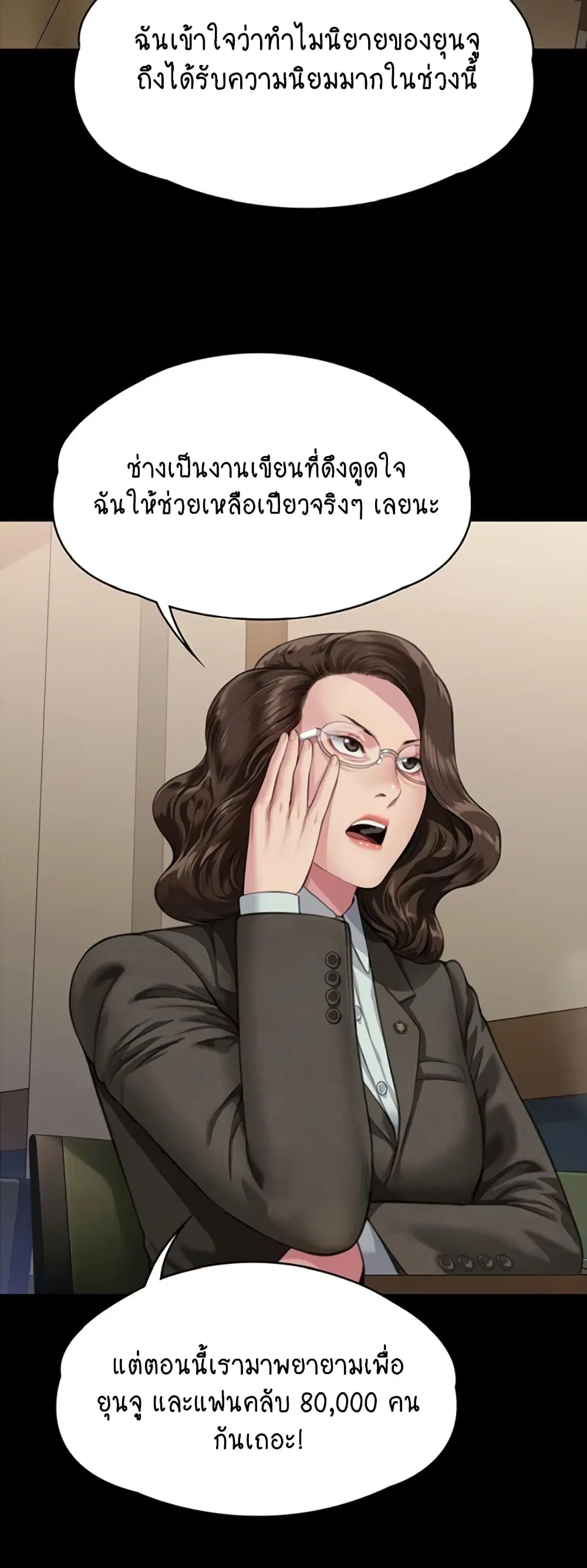 Queen Bee ตอนที่ 326 — page 47 of 60
