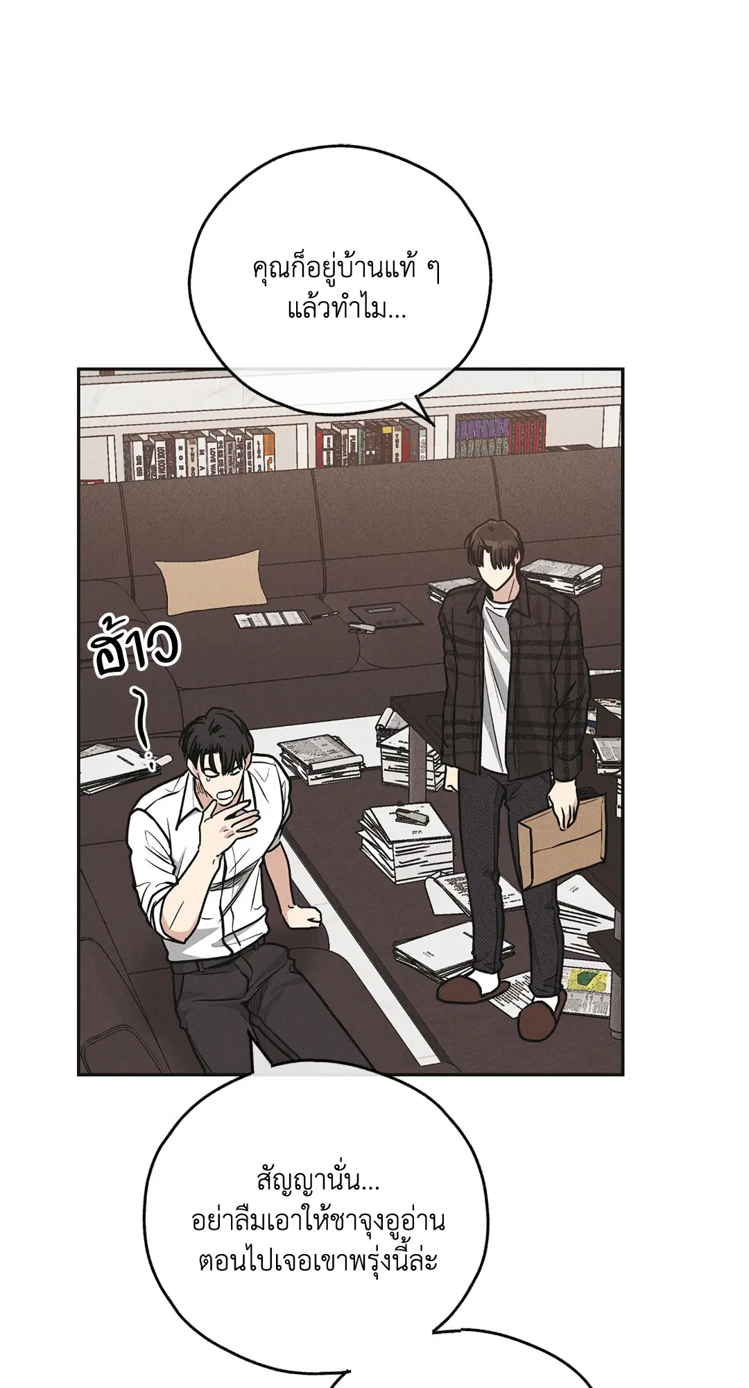 PAYBACK ตอนที่ 60 — page 15 of 85