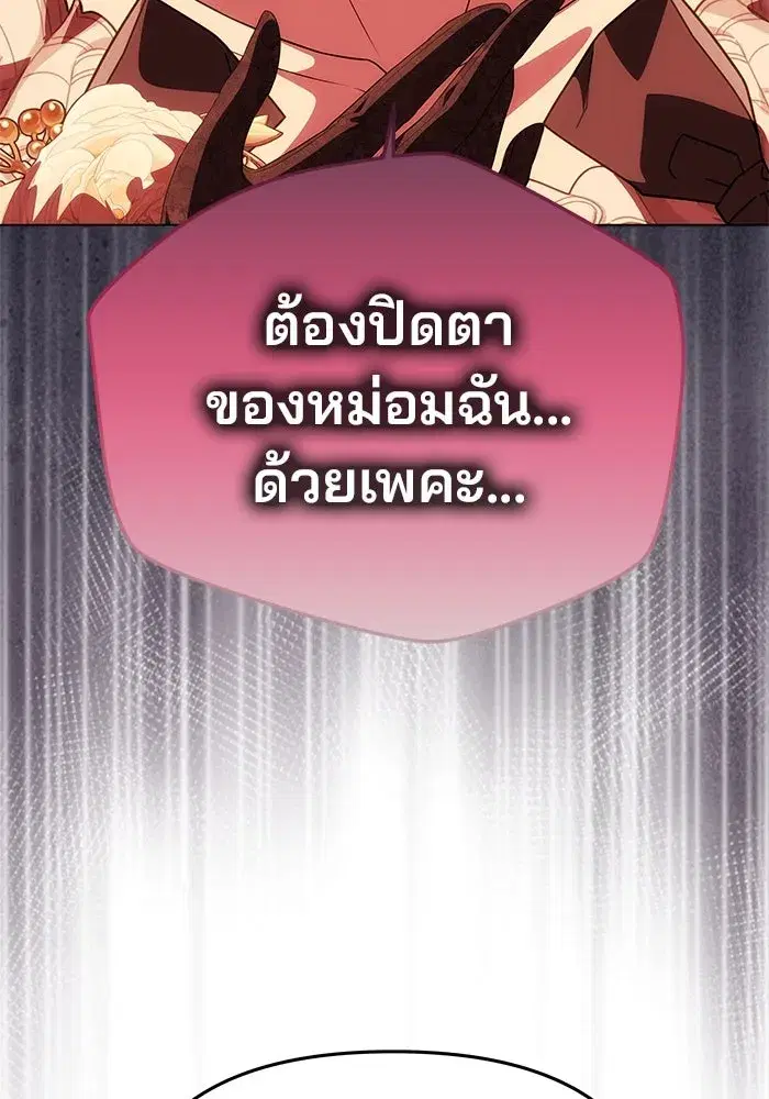 One Husband is Enough – เกมรักจับสามี ตอนที่ 25 — page 55 of 138