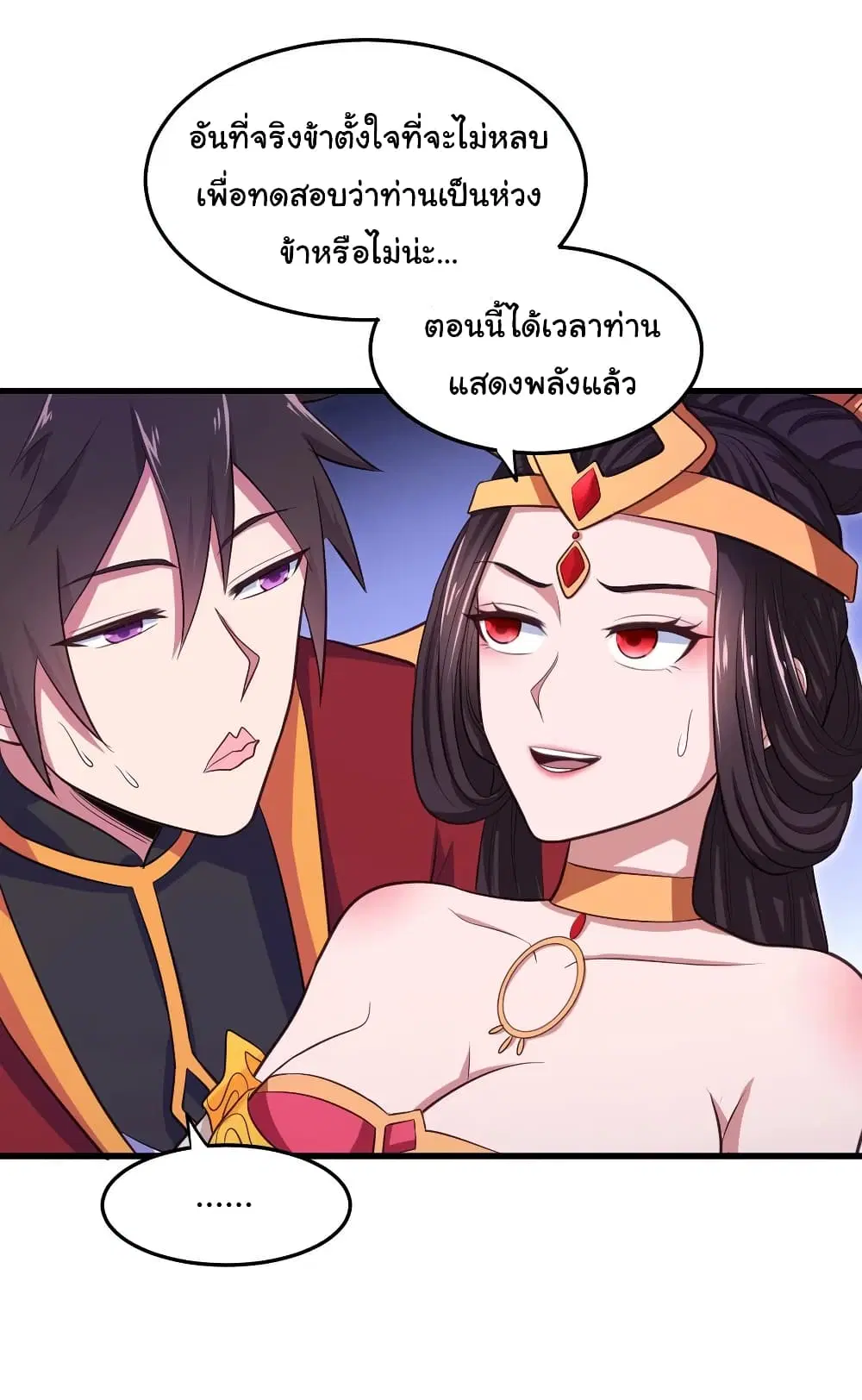 Super Harem Card ตอนที่ 77 — page 24 of 32