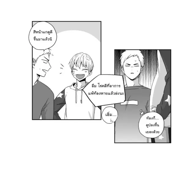 Love is an Illusion! – ซูเปอร์สตาร์ ตอนที่ 25 — page 12 of 40