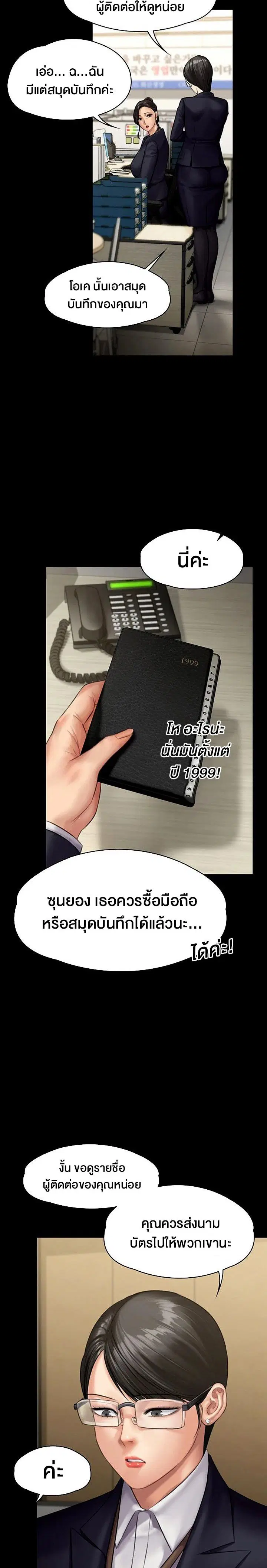 Queen Bee ตอนที่ 143 — page 22 of 24