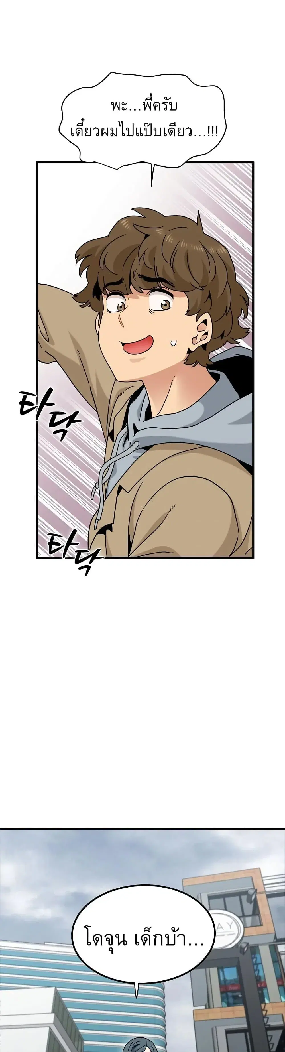 The Turning Point ตอนที่ 127 — page 33 of 50