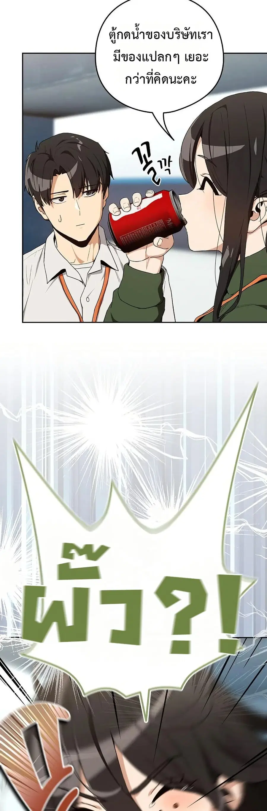 After Work Love Affairs ตอนที่ 110 — page 26 of 42