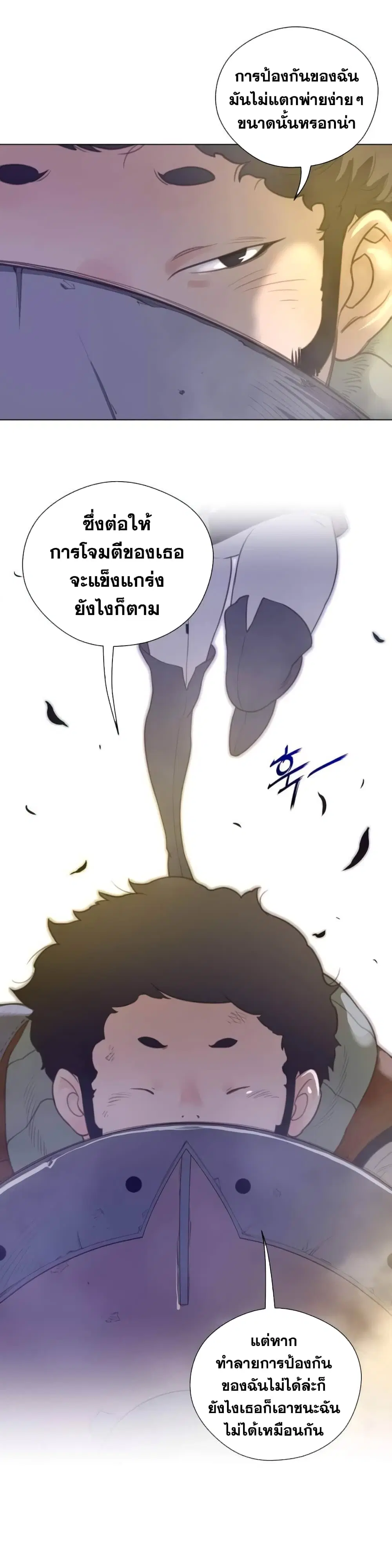 Perfect Half ตอนที่ 35 — page 12 of 28