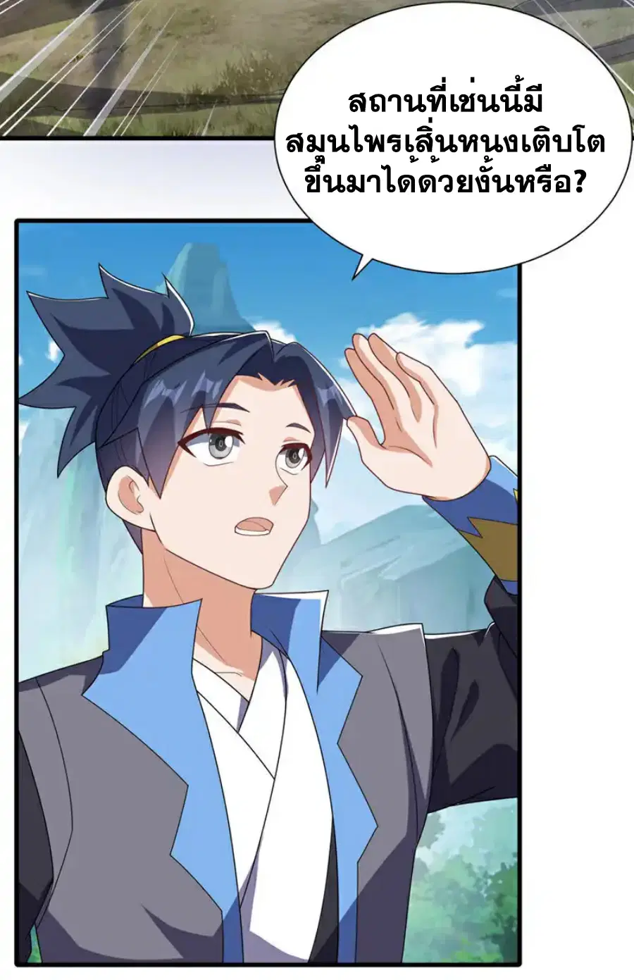 Wu Ni ตอนที่ 538 — page 17 of 37