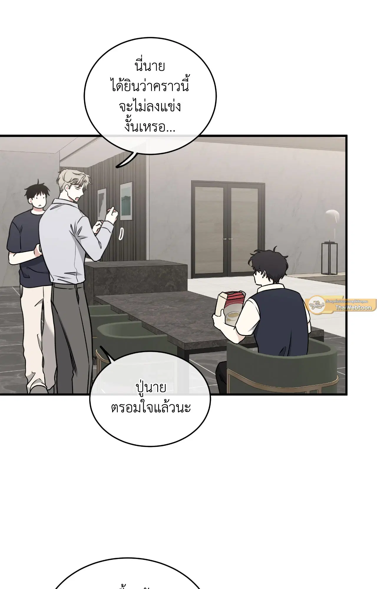 Low Tide in Twilight ตอนที่ 112 — page 9 of 81