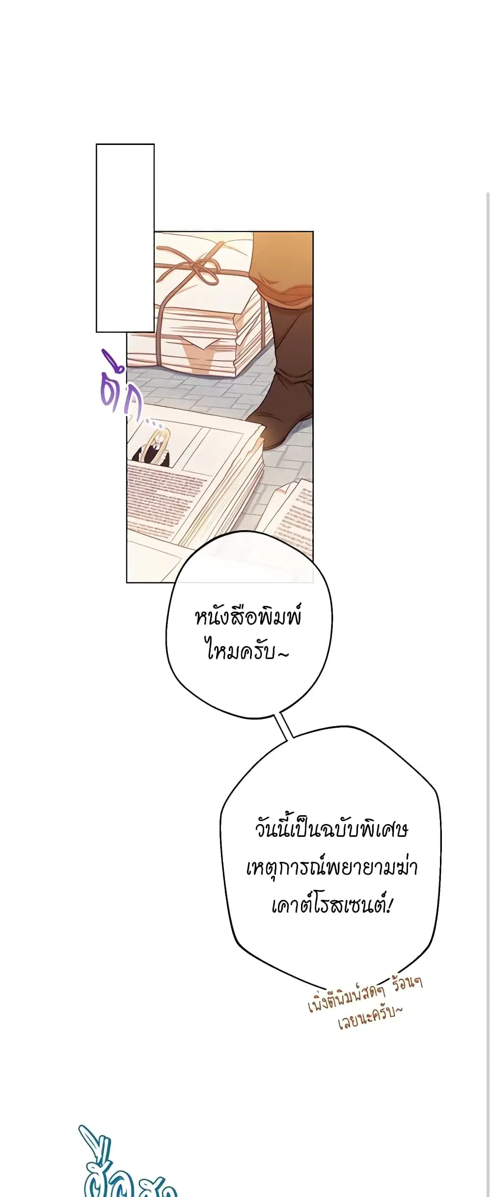 The Villainess Turns the Hourglass ตอนที่ 70 — page 27 of 56