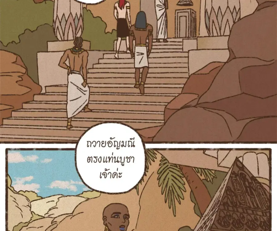 ENNEAD ตอนที่ 103 — page 3 of 71