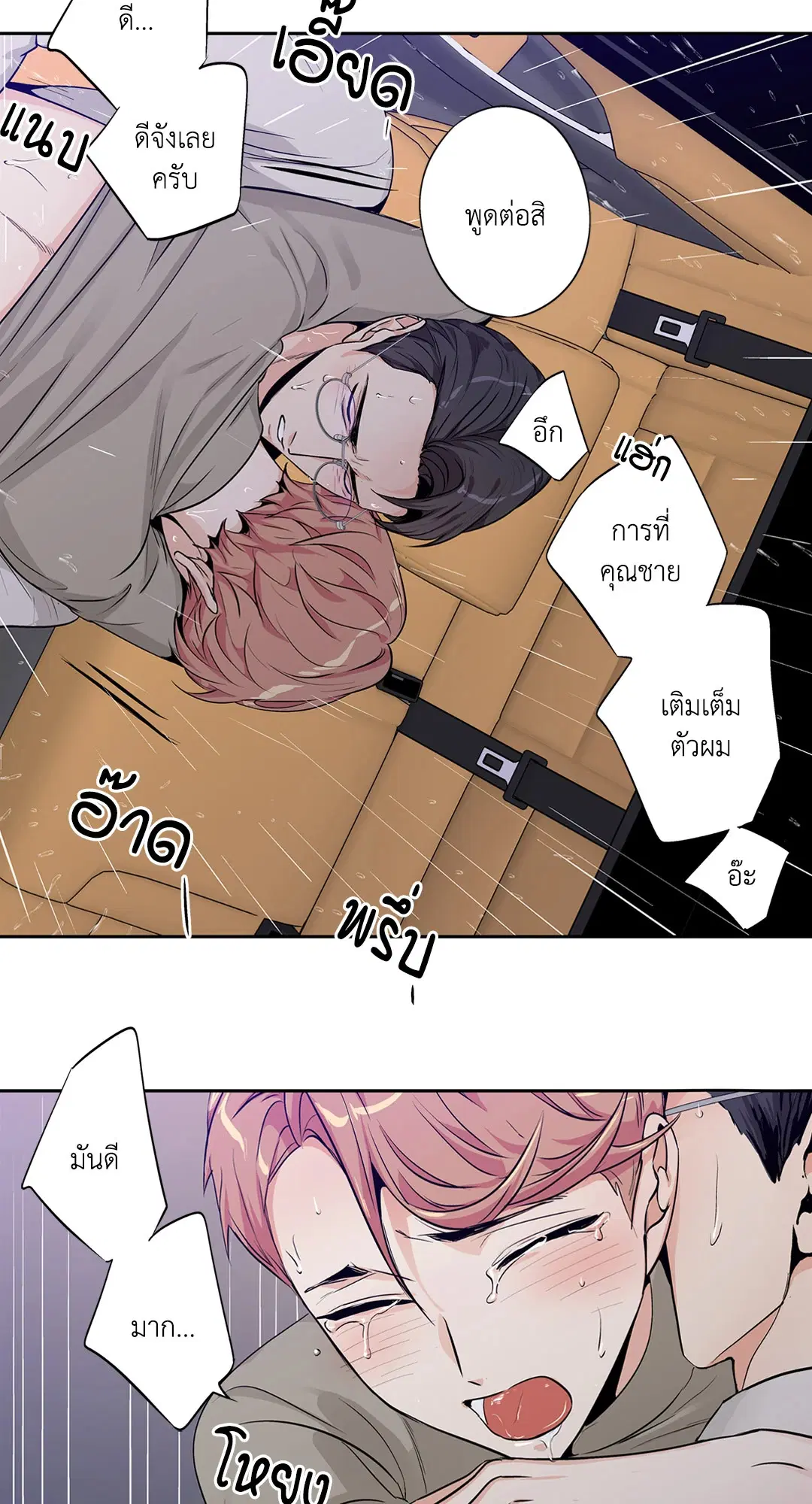 Love is an Illusion! – ซูเปอร์สตาร์ ตอนที่ 45.07 — page 45 of 55