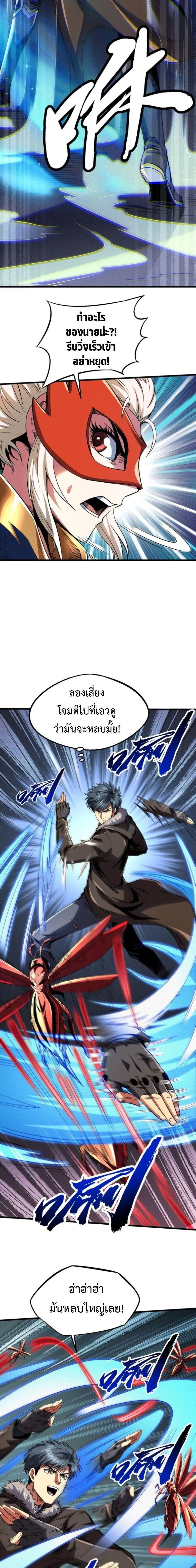 Super God Gene ตอนที่ 210 — page 7 of 14