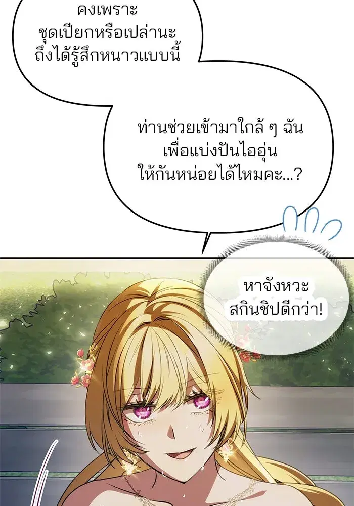 One Husband is Enough – เกมรักจับสามี ตอนที่ 4 — page 47 of 148