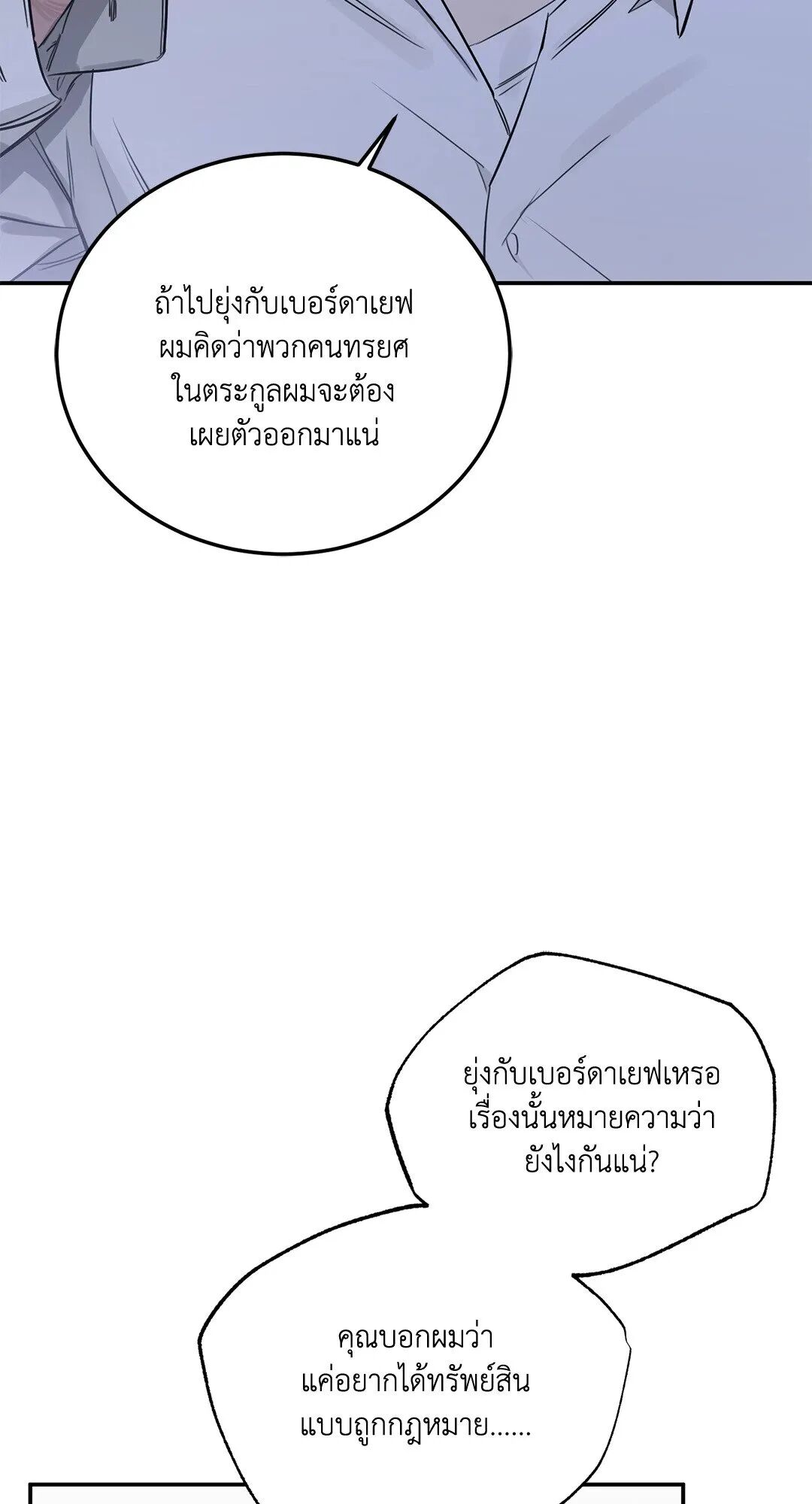Roses and Champagne ตอนที่ 27 — page 76 of 98