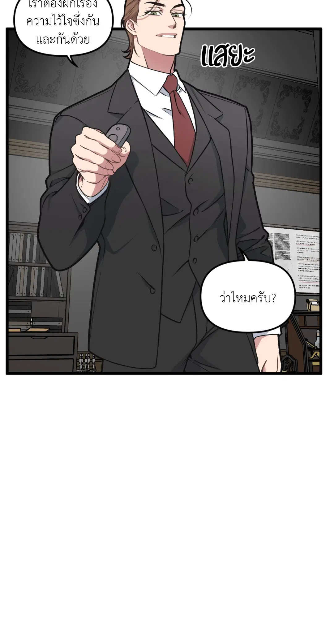 Full Volume ตอนที่ 50 — page 18 of 61