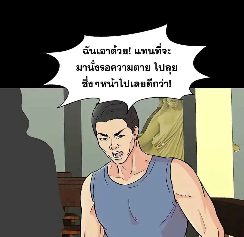 Project Utopia ตอนที่ 91 — page 55 of 101