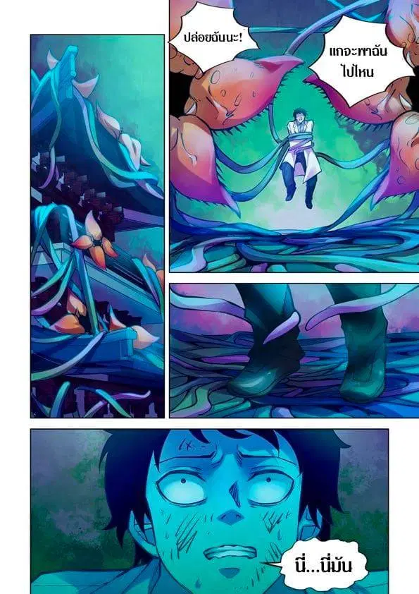 The Last Human ตอนที่ 227 — page 10 of 15