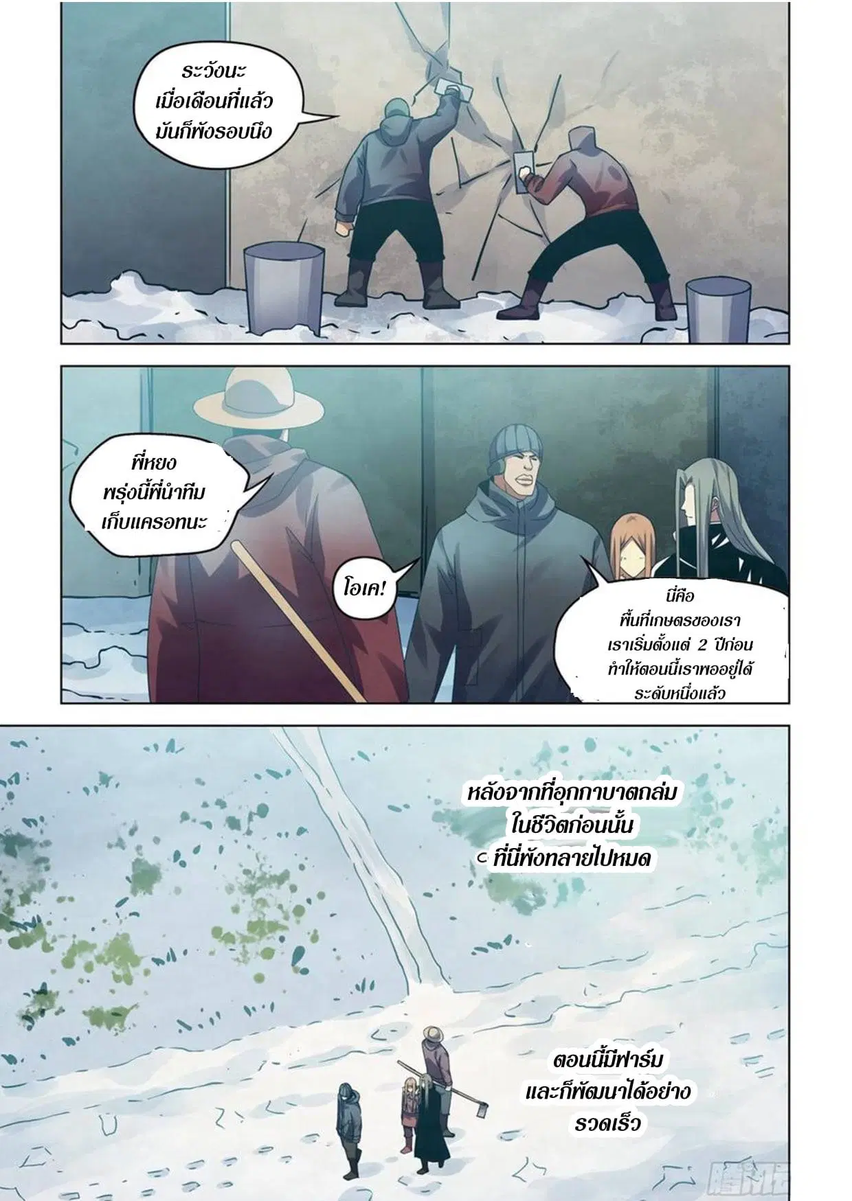 The Last Human ตอนที่ 306.31 — page 61 of 75