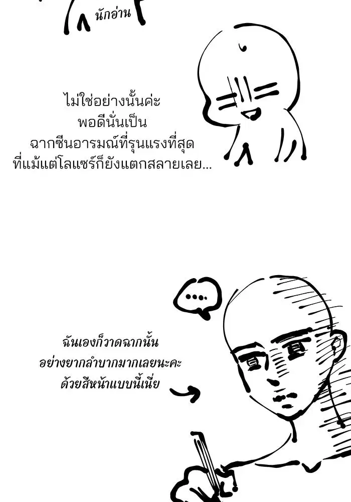 One Husband is Enough – เกมรักจับสามี ตอนที่ 71.5 — page 11 of 26