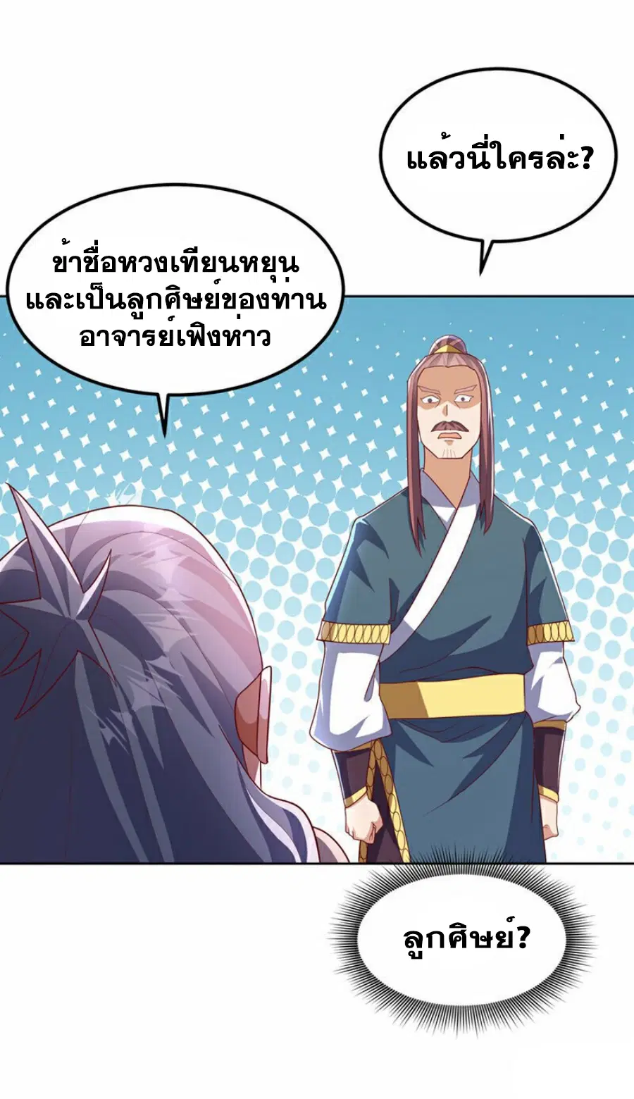 Wu Ni ตอนที่ 352 — page 21 of 33