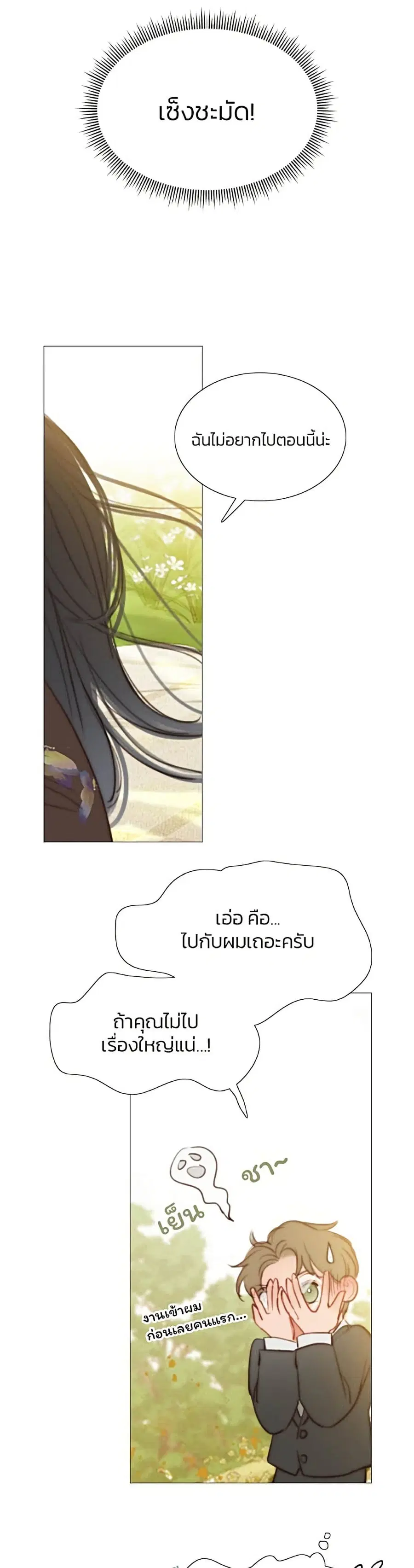 Serena ตอนที่ 10 — page 5 of 52
