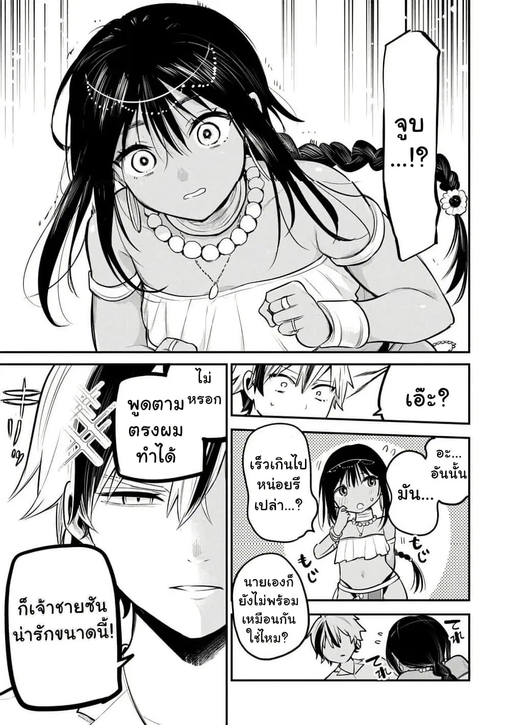 Sun-ouji wa Tsuma ni Naritai ตอนที่ 1 — page 33 of 37