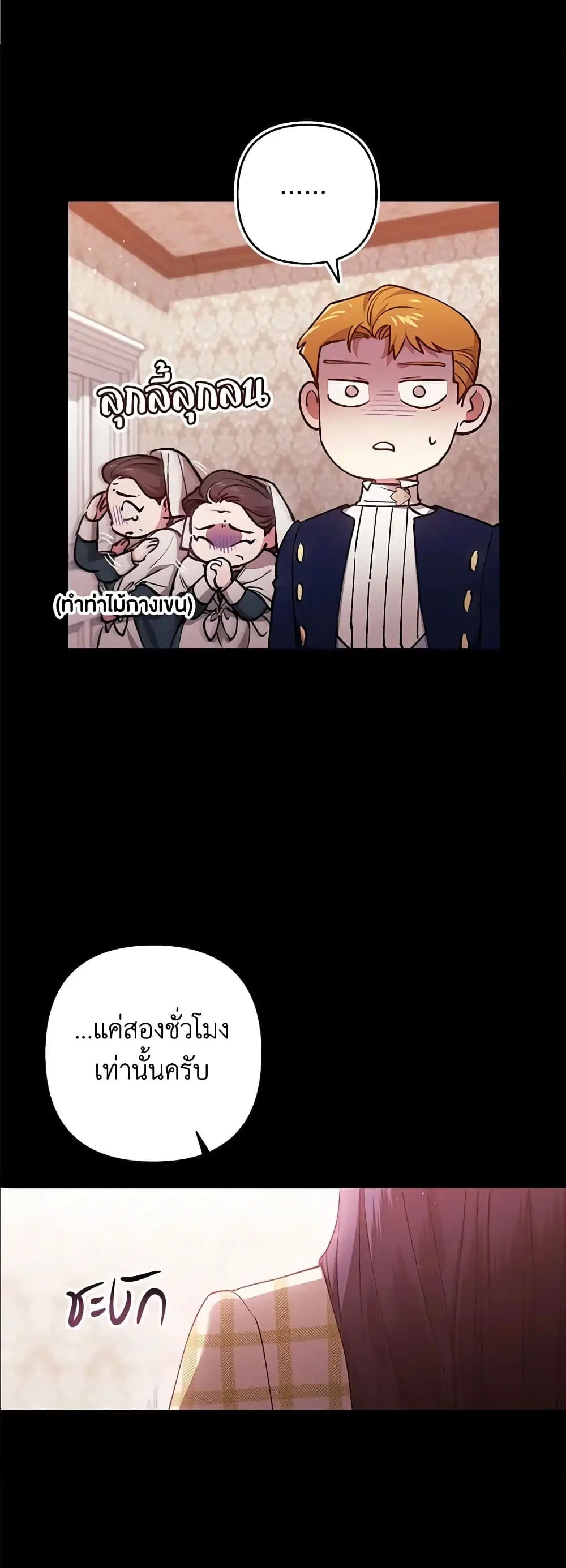 The Broken Ring – This Marriage Will Fail Anyway ตอนที่ 58 — page 35 of 45