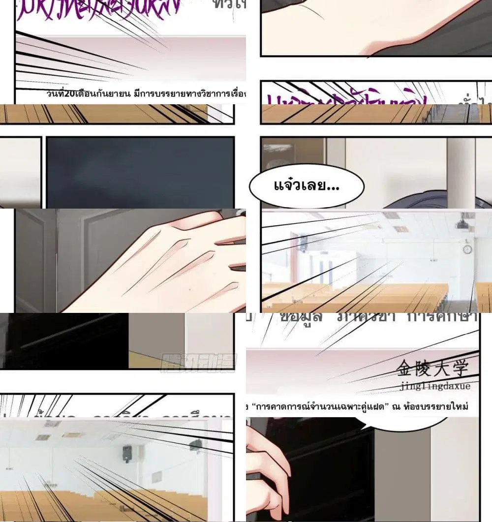 Xueba’s Black Technology System.jpg ตอนที่ 34 — page 7 of 13