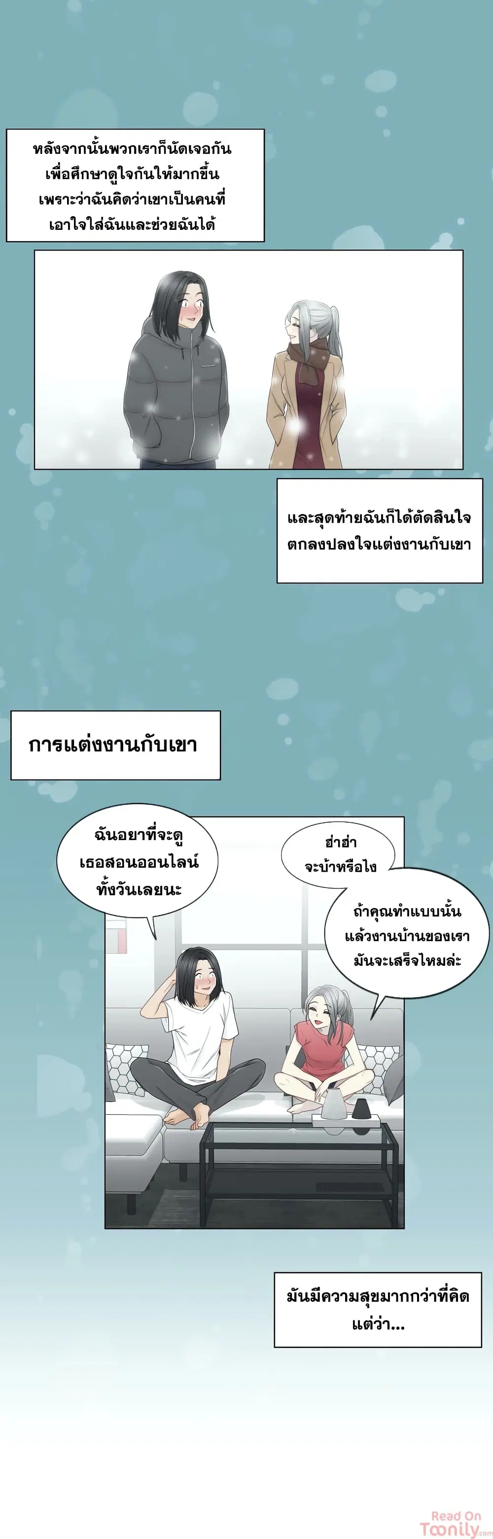 Touch to Unlock ตอนที่ 31 — page 3 of 29