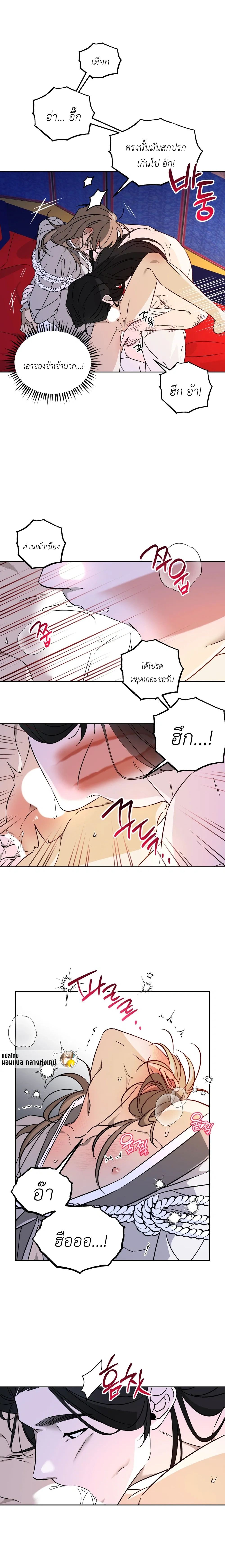 Red String – เชือกแดง ตอนที่ 2 — page 13 of 15