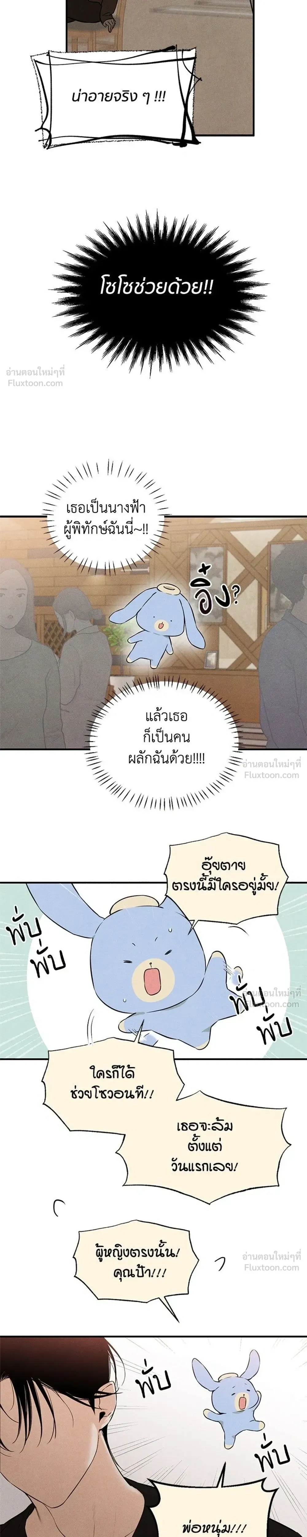 Devil’s Wish – สัมผัสแห่งปรารถนา ตอนที่ 2 — page 25 of 29