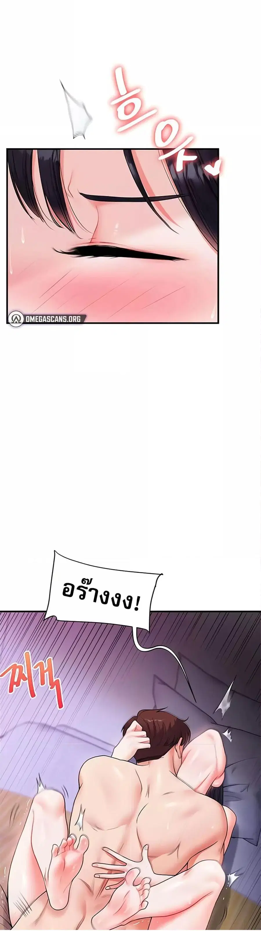 Relationship Reversal ตอนที่ 34 — page 2 of 61
