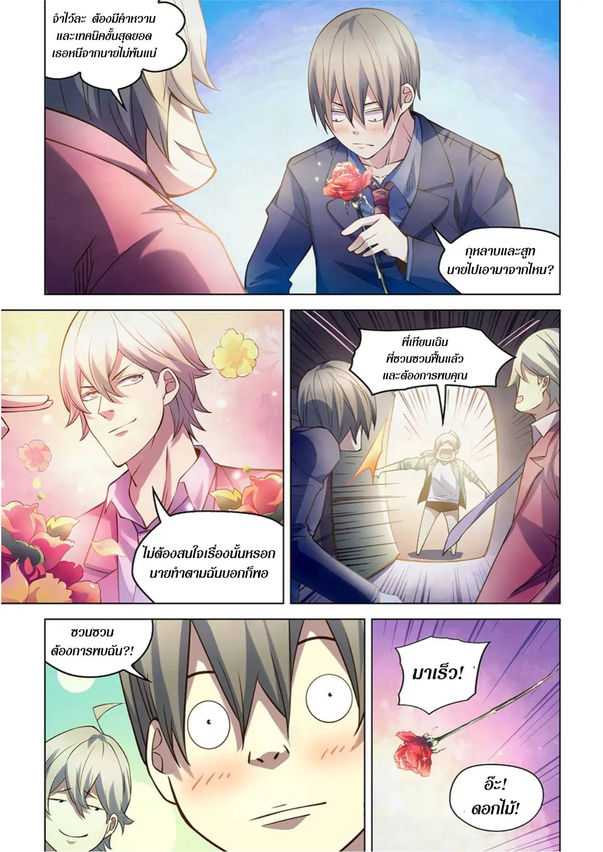 The Last Human ตอนที่ 269 — page 6 of 17