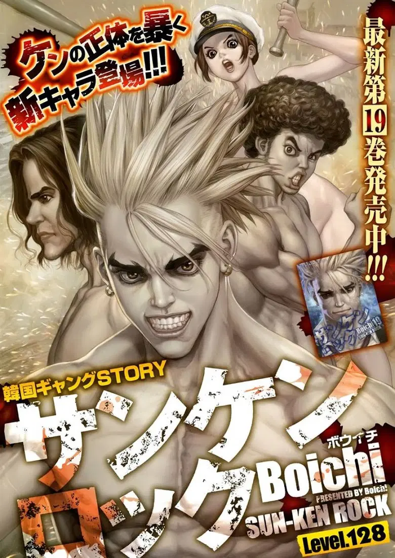 Sun-ken Rock ตอนที่ 128 — page 1 of 24