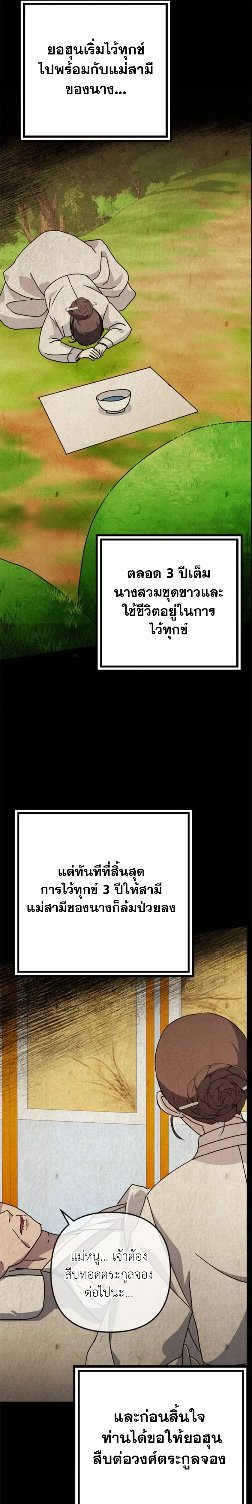 A Widow’s Forbidden Love Record – บันทึกรักต้องห้ามของแม่ม่าย ตอนที่ 1 — page 8 of 32
