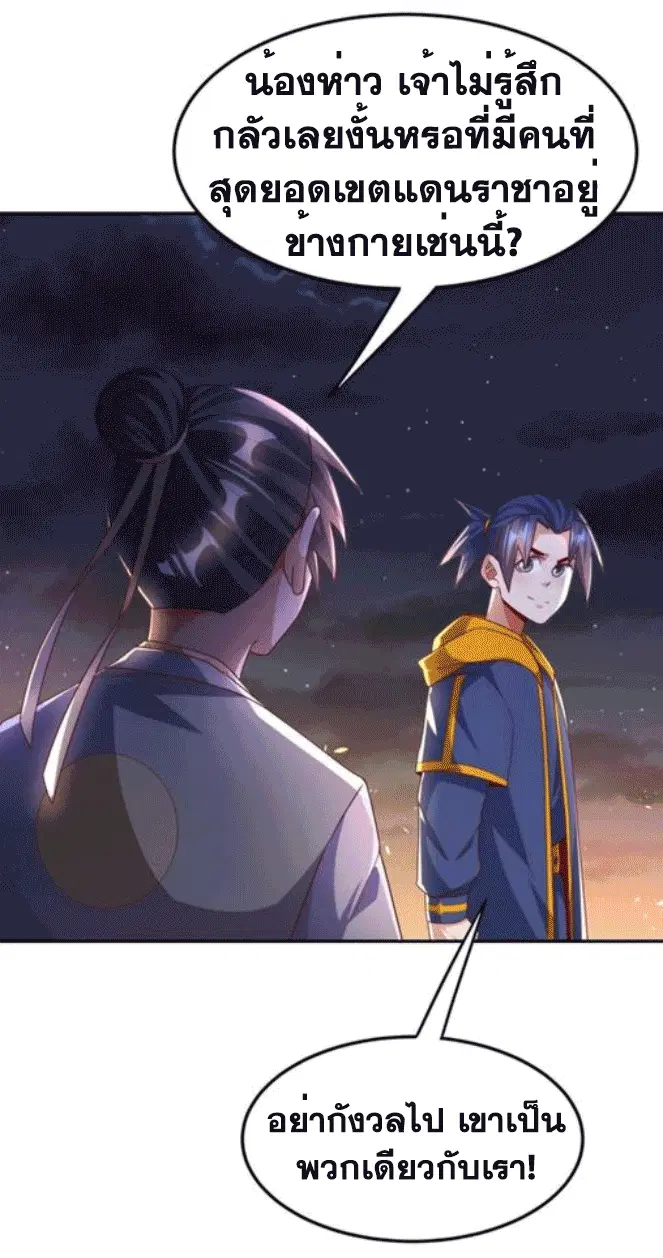 Wu Ni ตอนที่ 195 — page 24 of 37