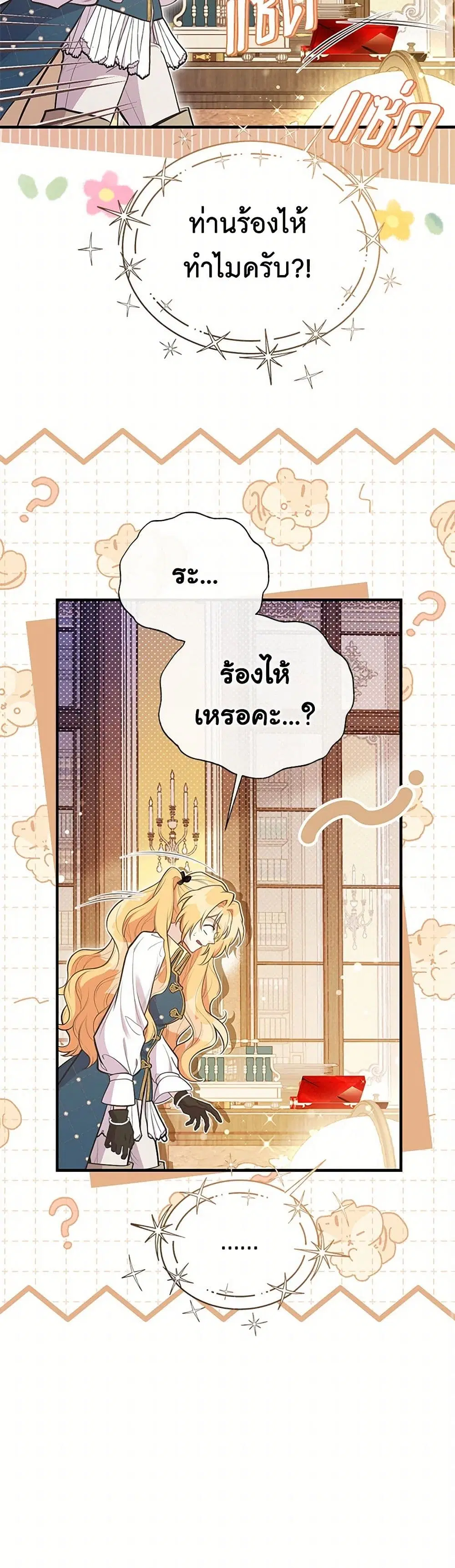 My Sister Picked up the Male Lead ตอนที่ 91 — page 18 of 33