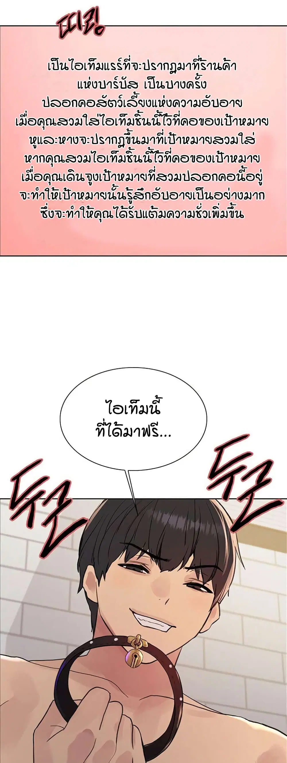 Sex-Stop Watch ตอนที่ 114 — page 12 of 52