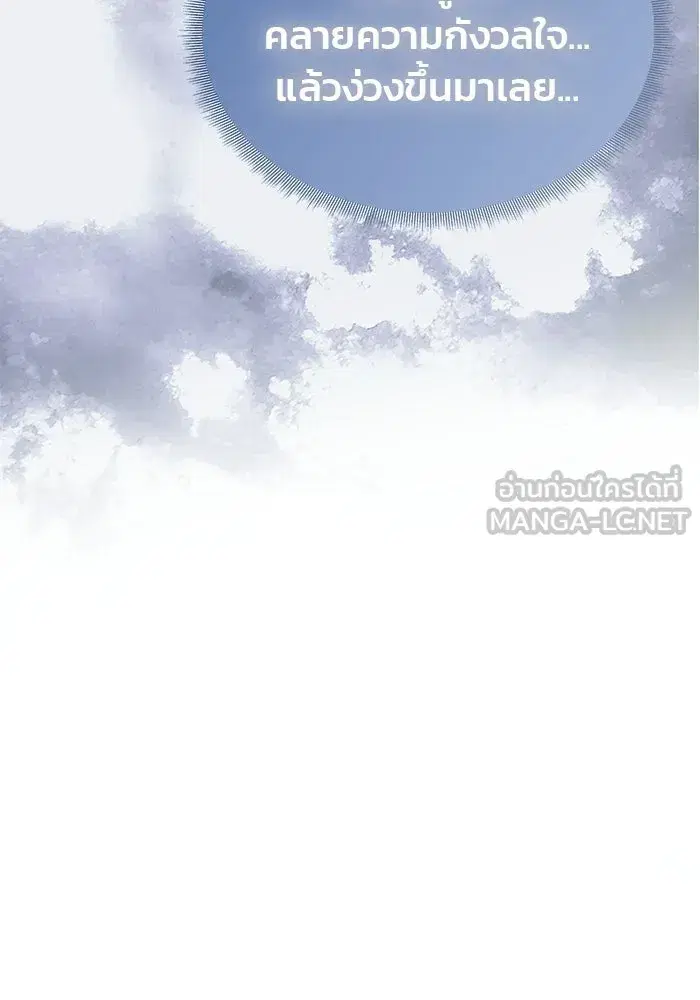 One Husband is Enough – เกมรักจับสามี ตอนที่ 74 — page 141 of 163
