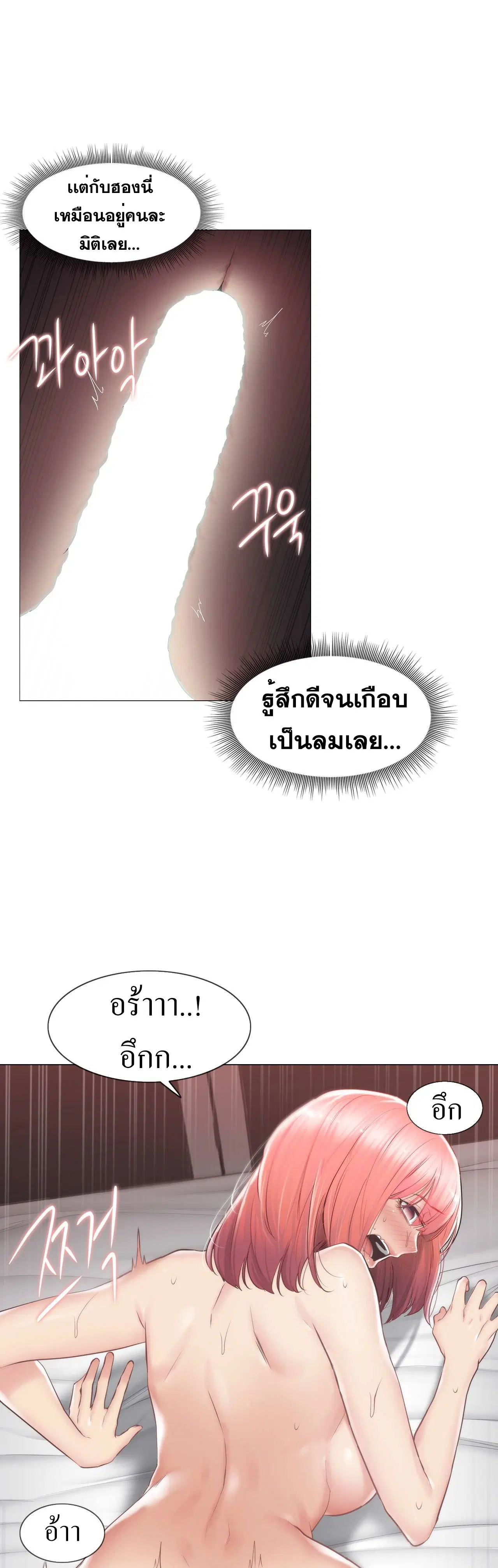 Touch to Unlock ตอนที่ 87 — page 21 of 35