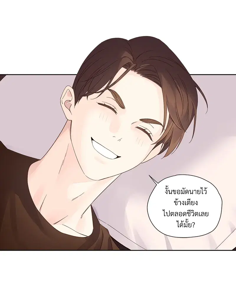 4 Week Lovers ตอนที่ 71 — page 46 of 58