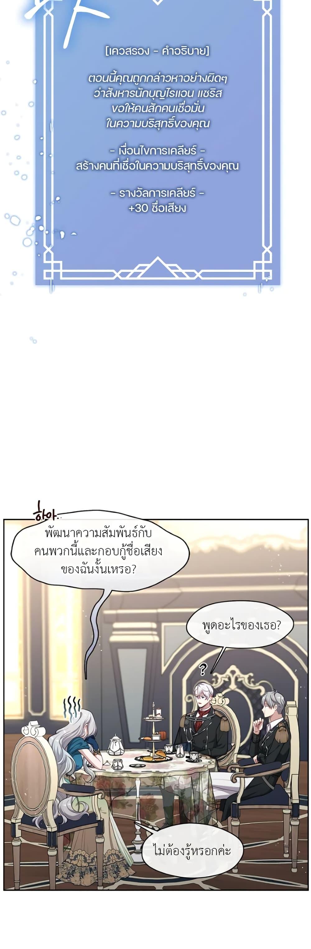 S-Class Hunter Doesn’t Want to Be a Villainous Princess ตอนที่ 2 — page 21 of 52