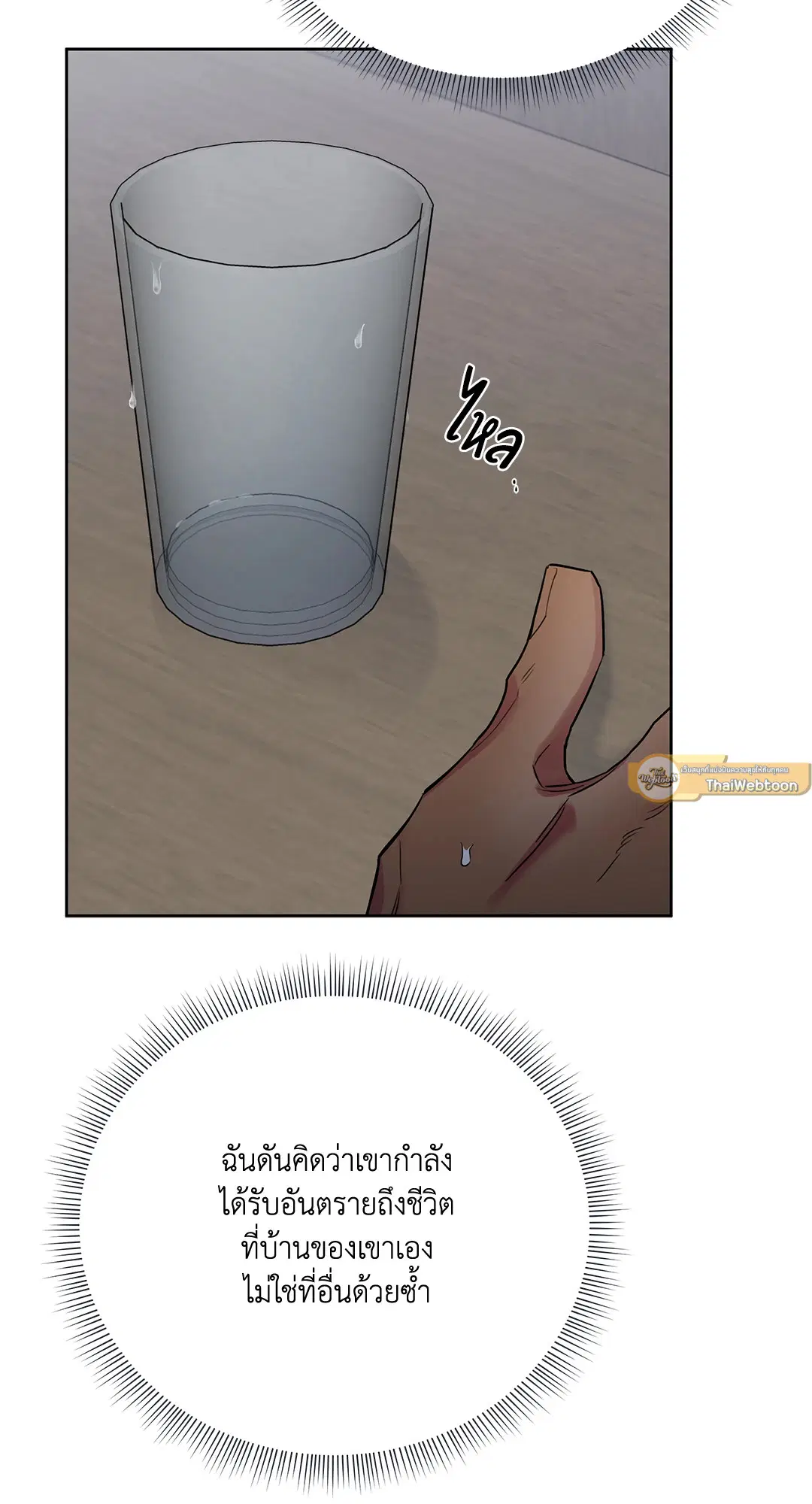Roses and Champagne ตอนที่ 52.12 — page 25 of 92
