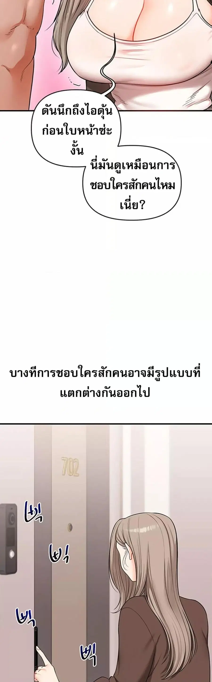 Relationship Reversal ตอนที่ 58 — page 25 of 50