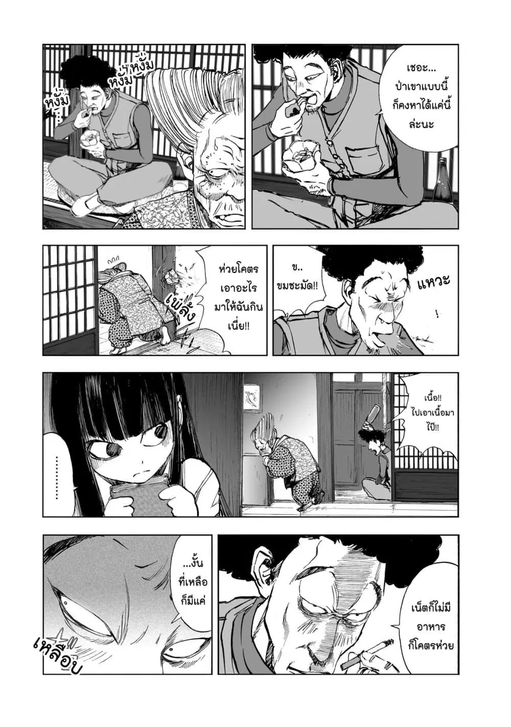 Mura Matsuri ตอนที่ 10.4 — page 8 of 24