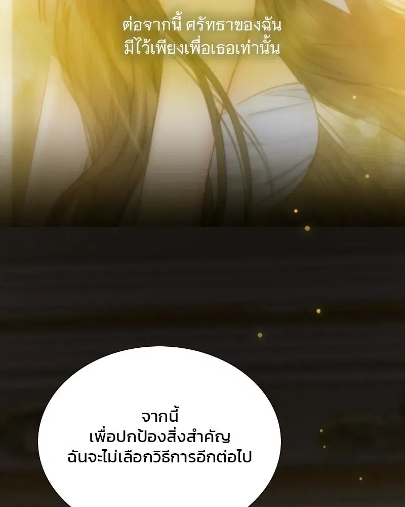 Serena ตอนที่ 122 — page 85 of 136