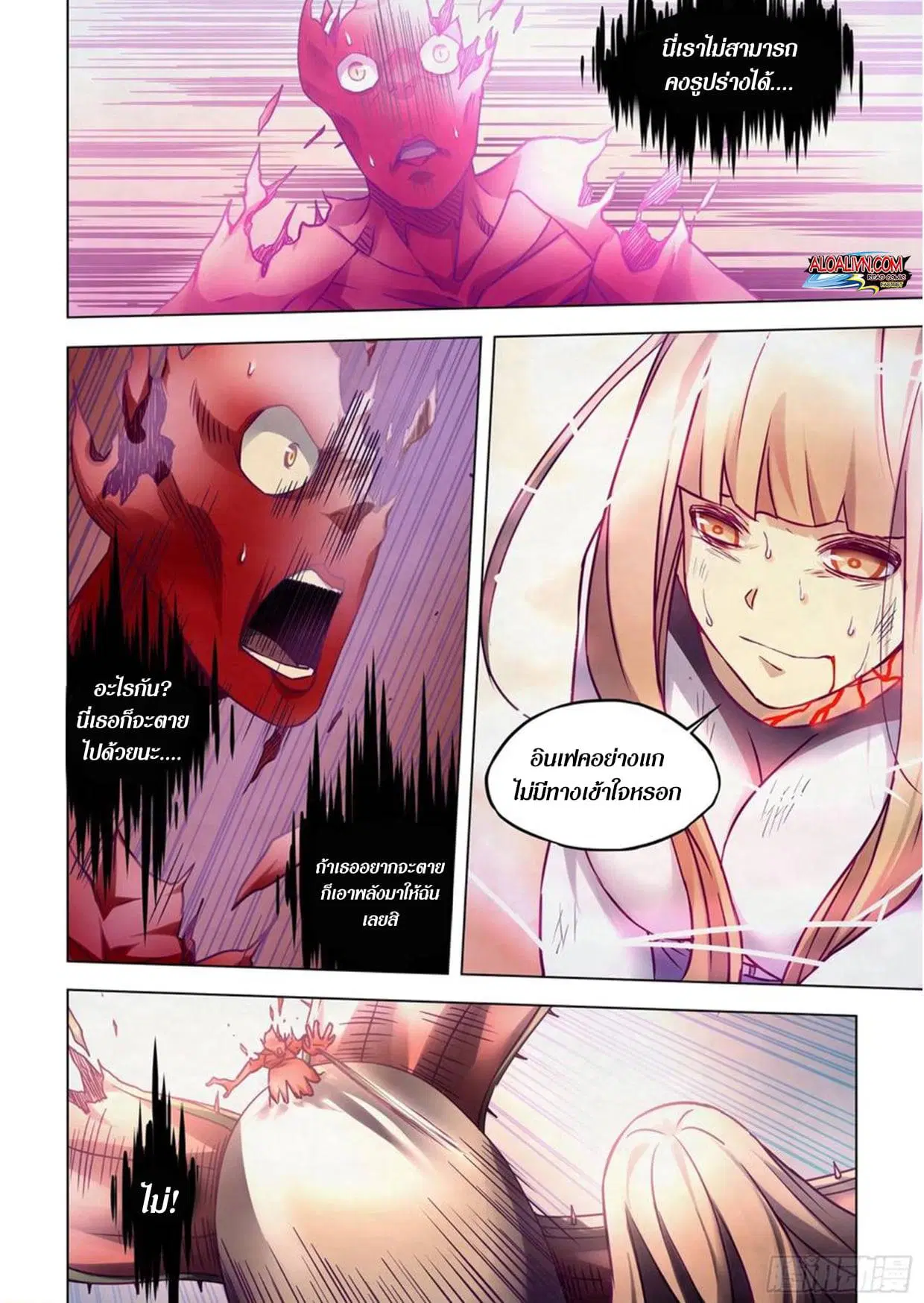 The Last Human ตอนที่ 291.295 — page 78 of 81