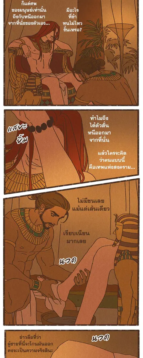 ENNEAD ตอนที่ 16 — page 3 of 23